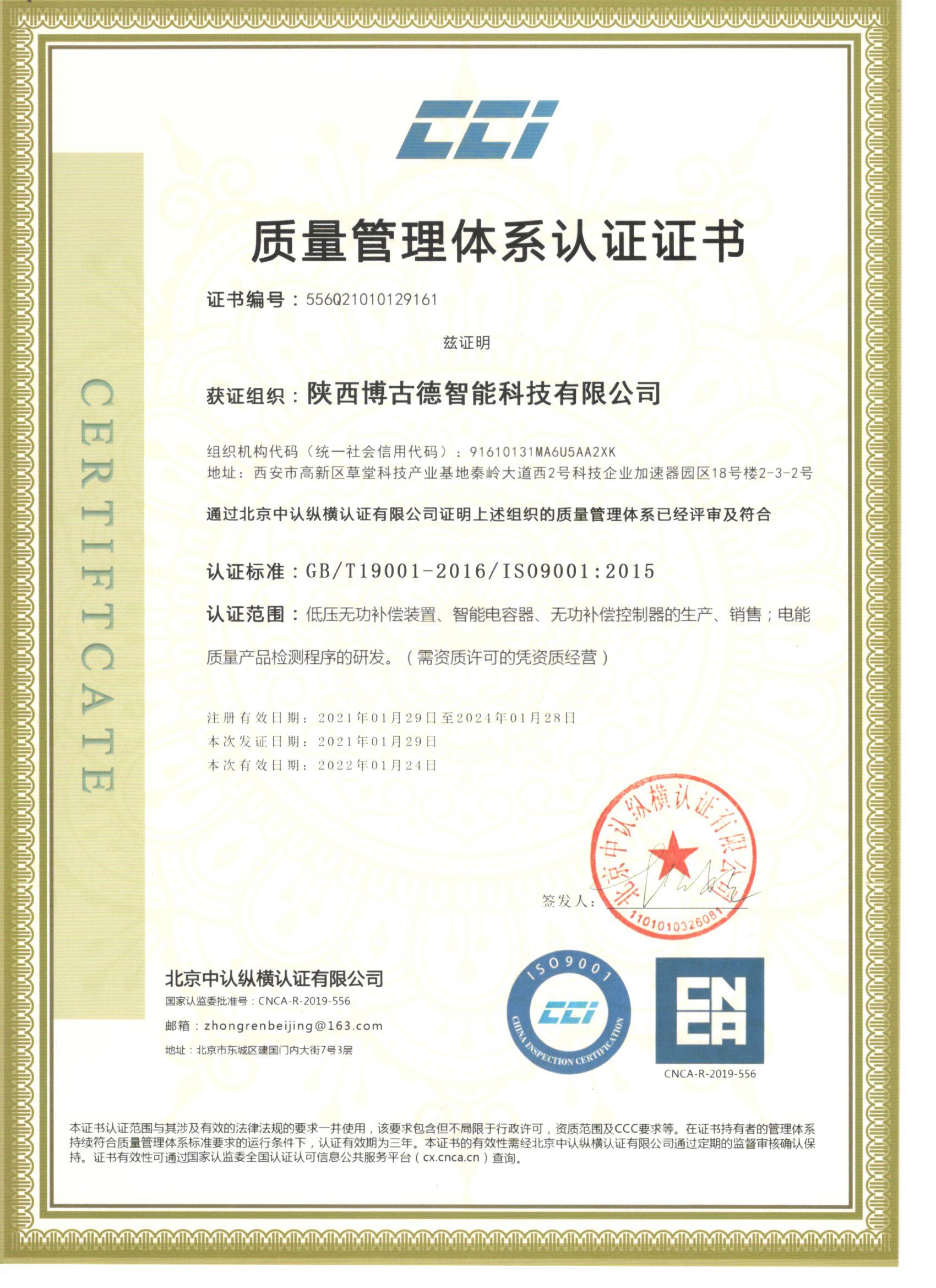 质量管理体系认证证书
