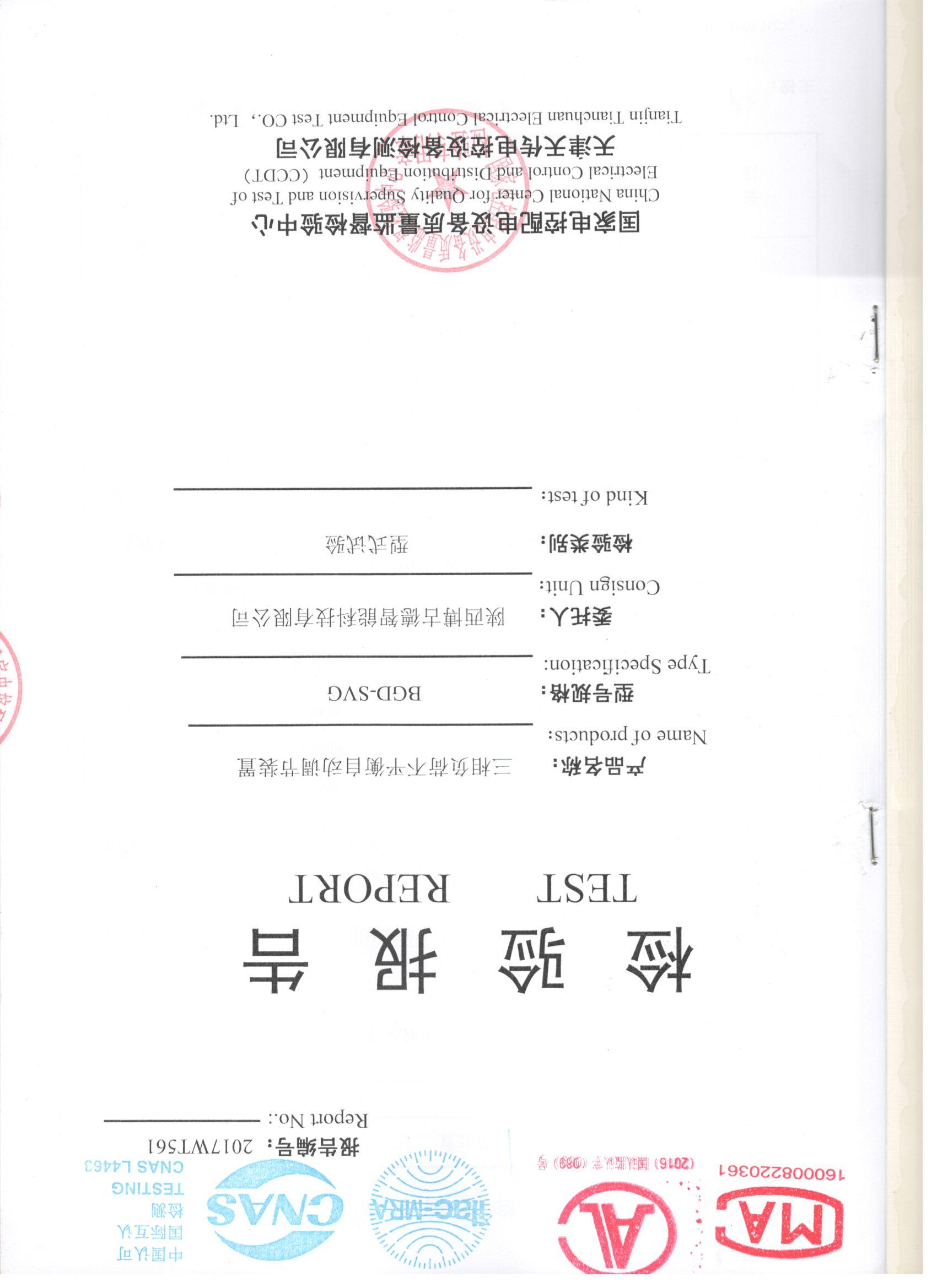 检验报告