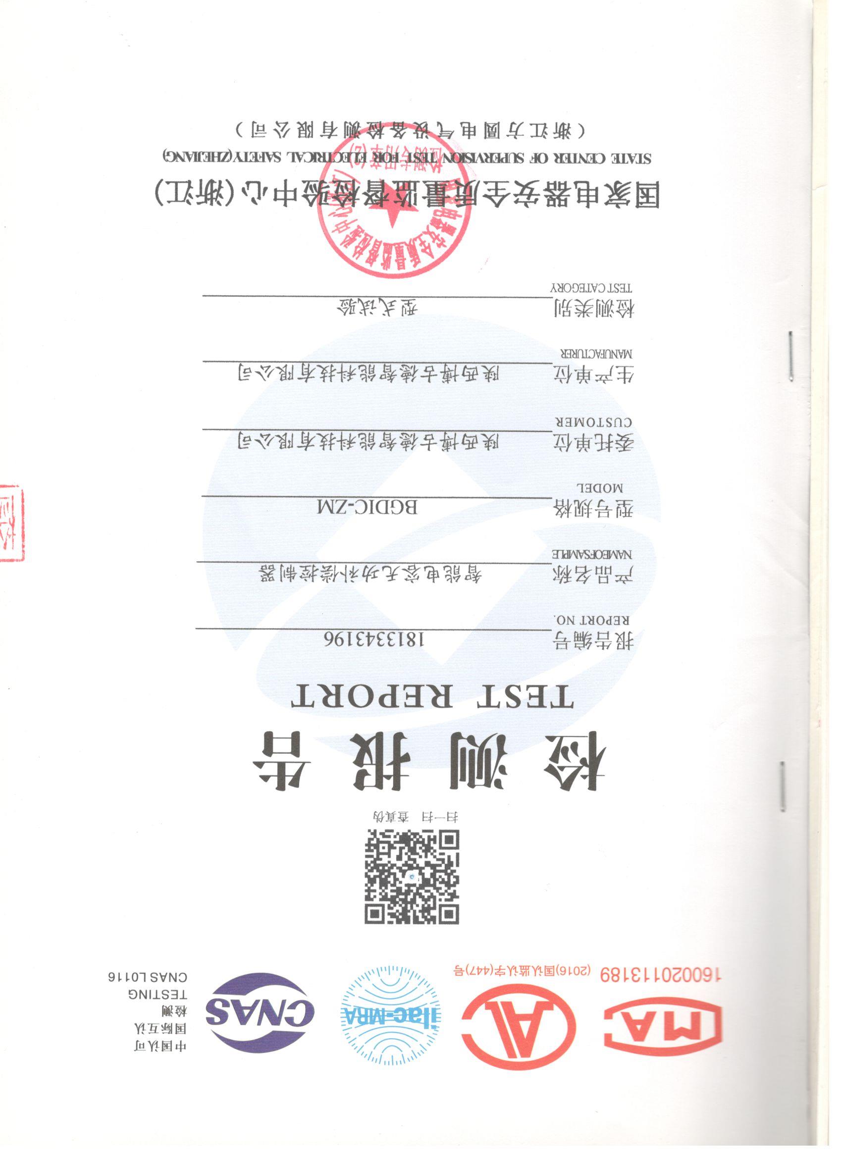 检测报告