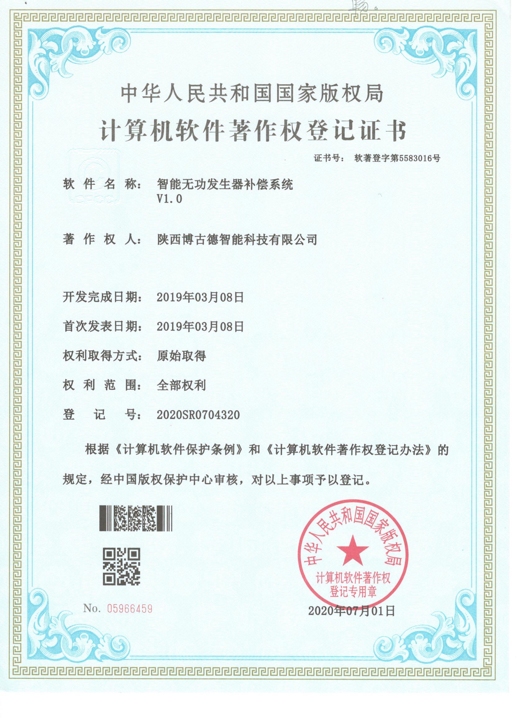 计算机软件著作权登记证书