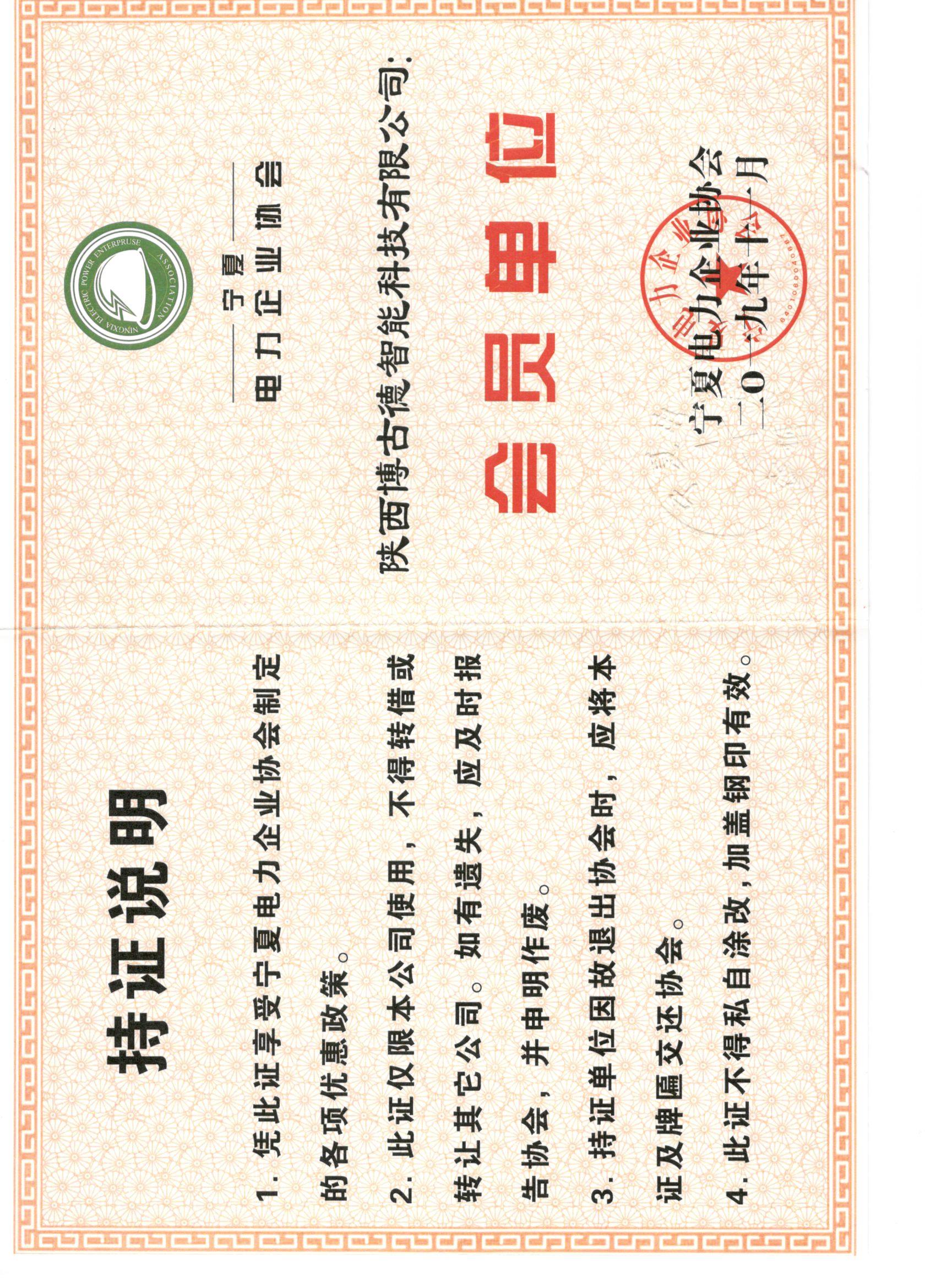 宁夏电力企业协会