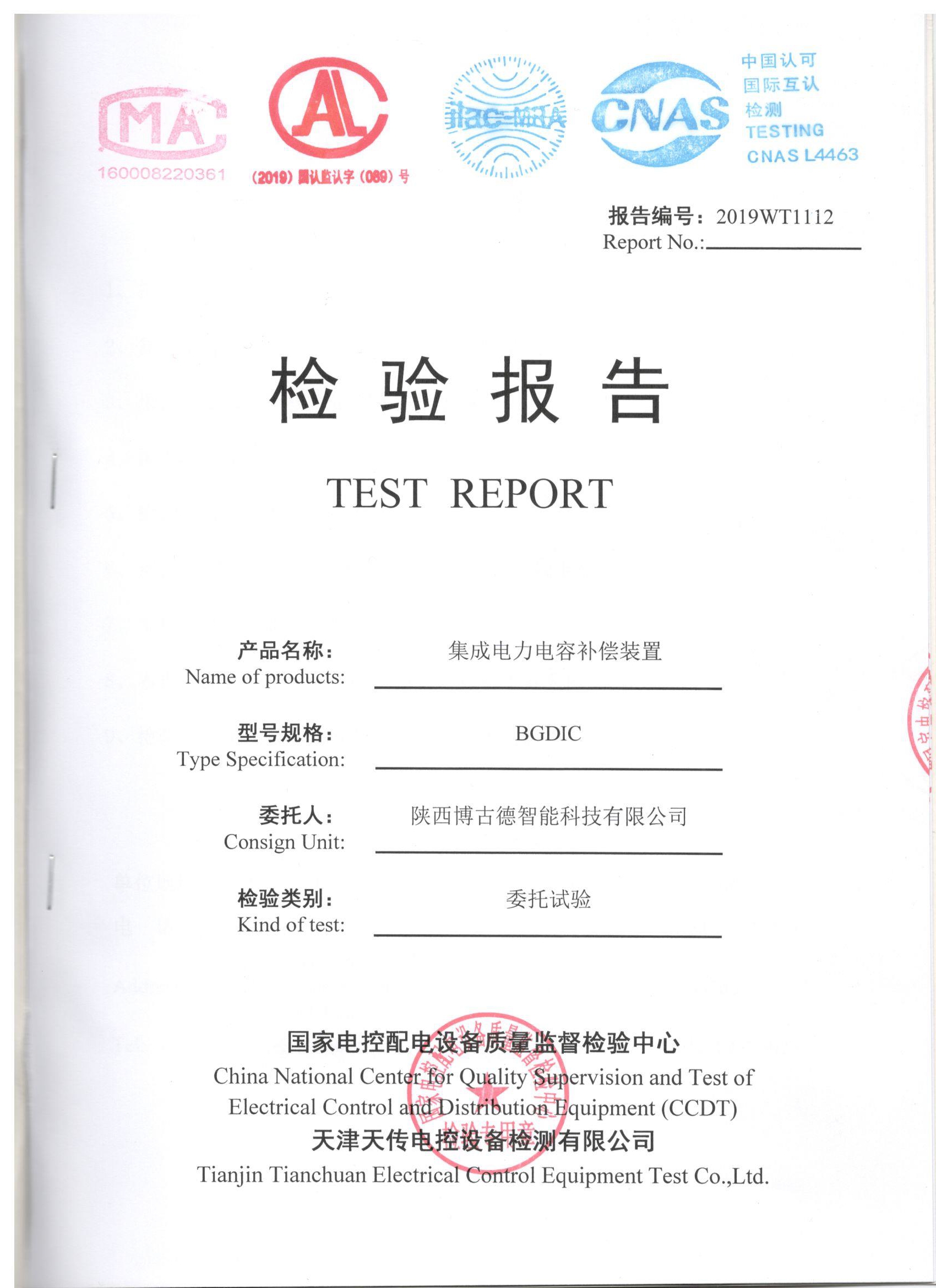 检测报告