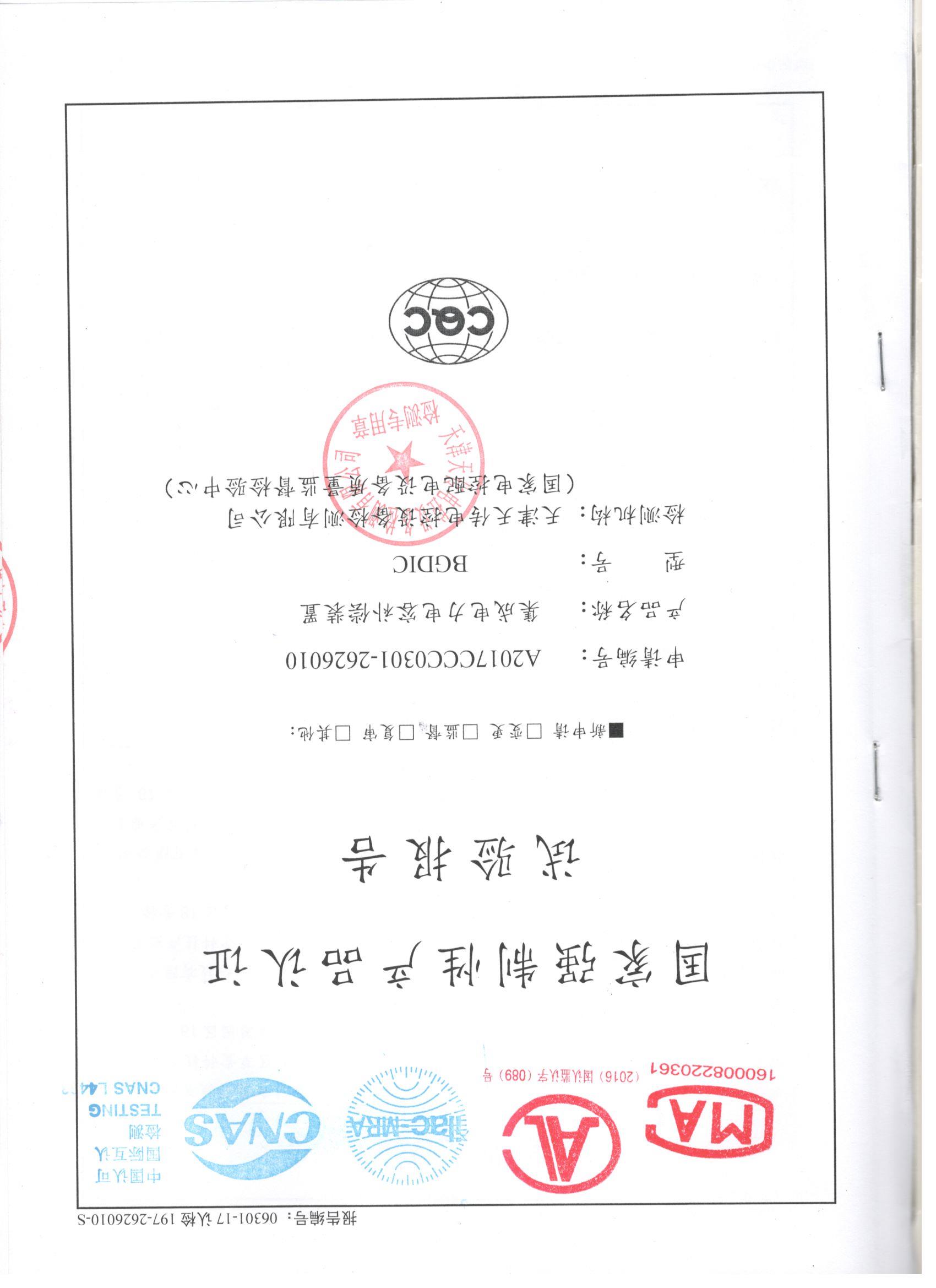 国家强制性产品认证实验报告